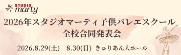2026年全校合同発表会バナー