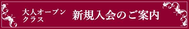 WEB入会のご案内