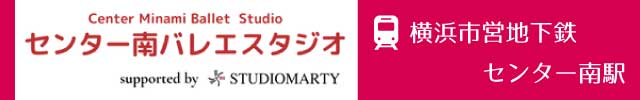 センター南バレエスタジオ