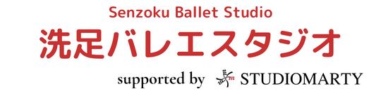 洗足バレエスタジオ