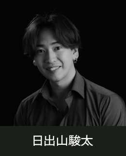 スタジオマーティ講師・日出山駿太