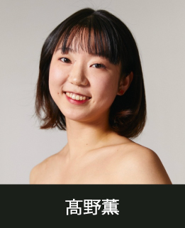 スタジオマーティ講師・髙野薫