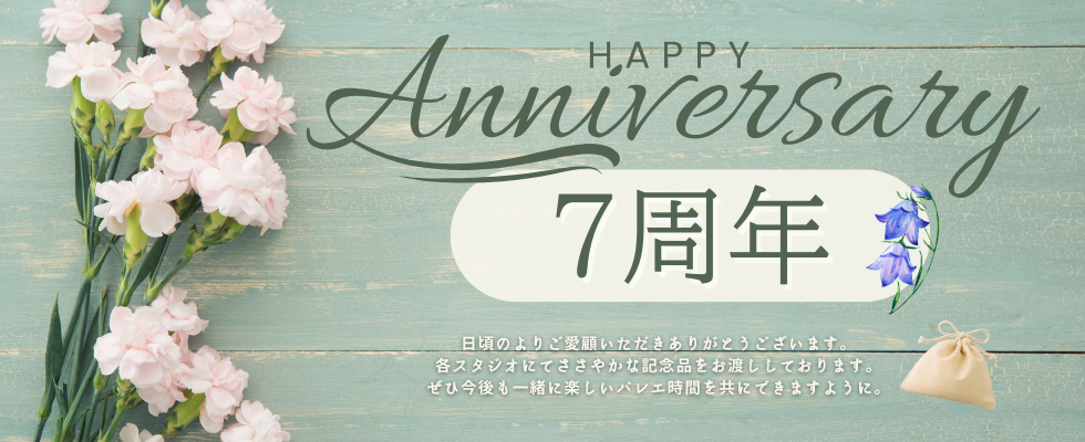 7周年