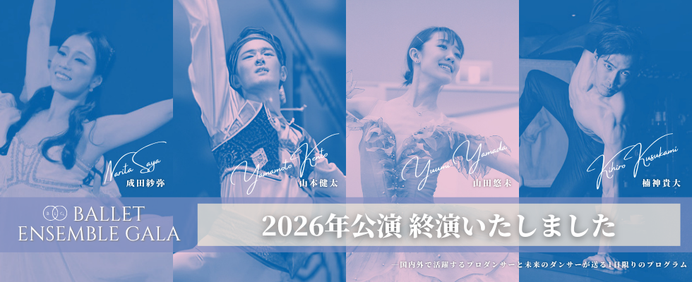アンサンブル2026