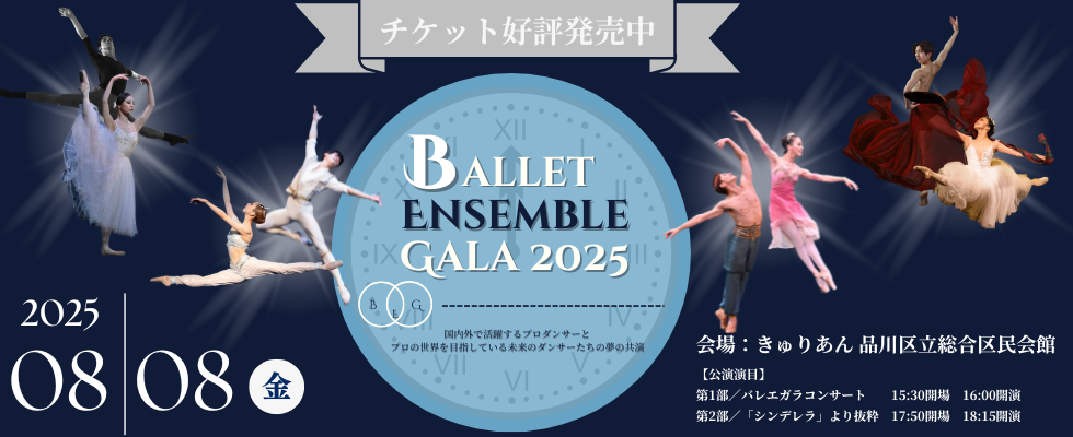 アンサンブル2025