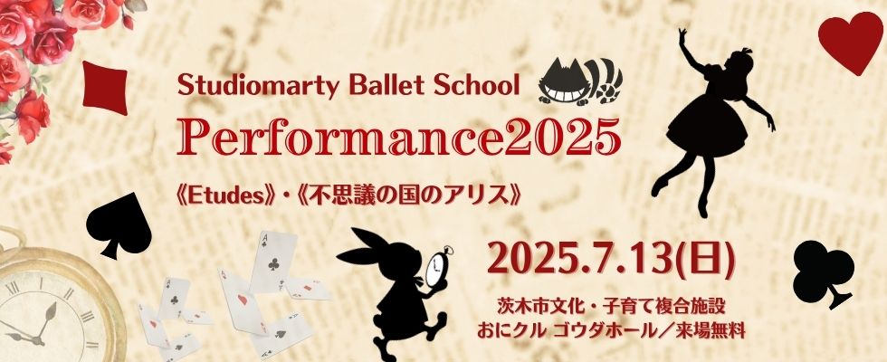 子供スクール発表会2025