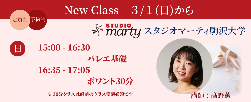 【駒沢】髙野薫newclass2026.03