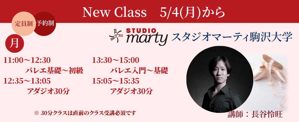 【駒沢】長谷怜旺newclass2026.05