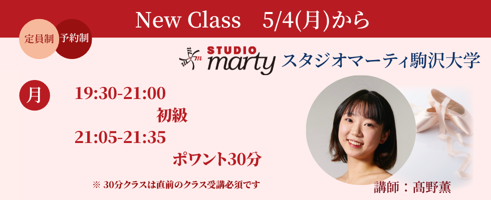 【駒沢】髙野薫newclass2026.05
