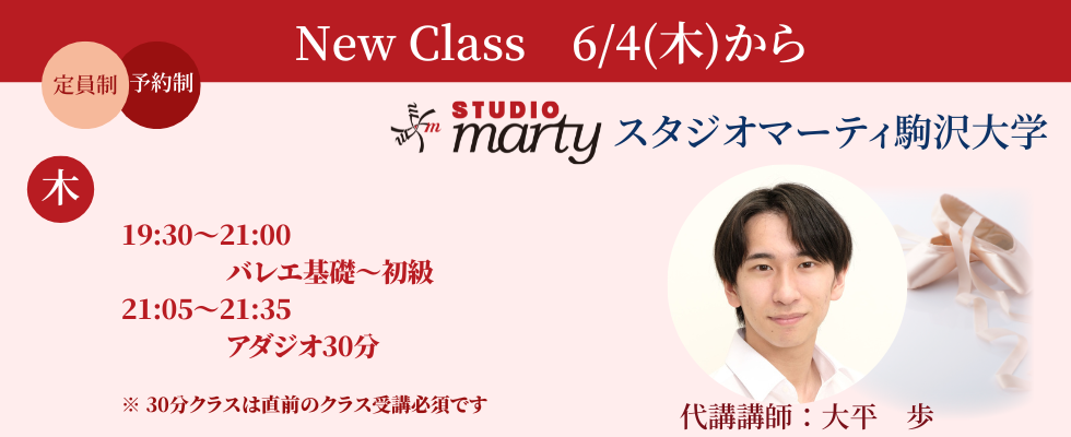 【駒沢】大平歩
		  newclass2026.06