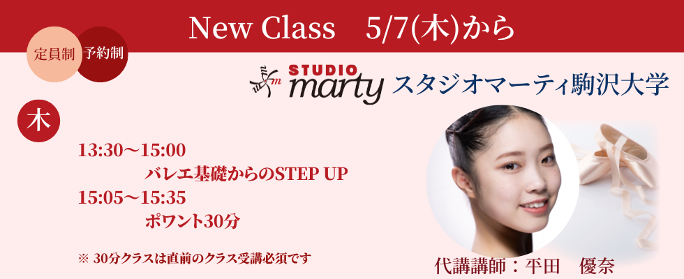 【駒沢】平田優奈newclass2026.05