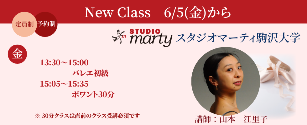 【駒沢】山本江里子
		  newclass2026.06