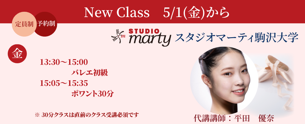 【駒沢】平田優奈newclass2026.05