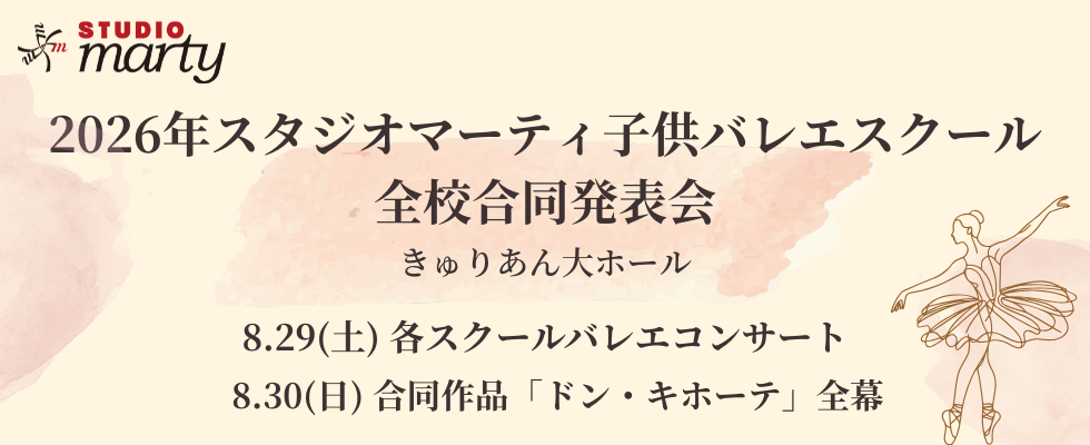 2026年全校合同発表会