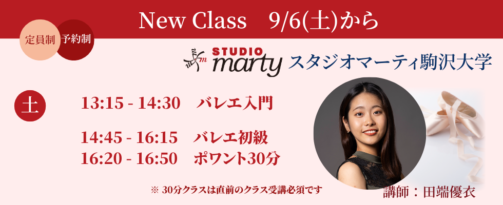 【駒沢】土曜日　田端先生