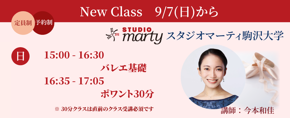【駒沢】日曜日　今本先生