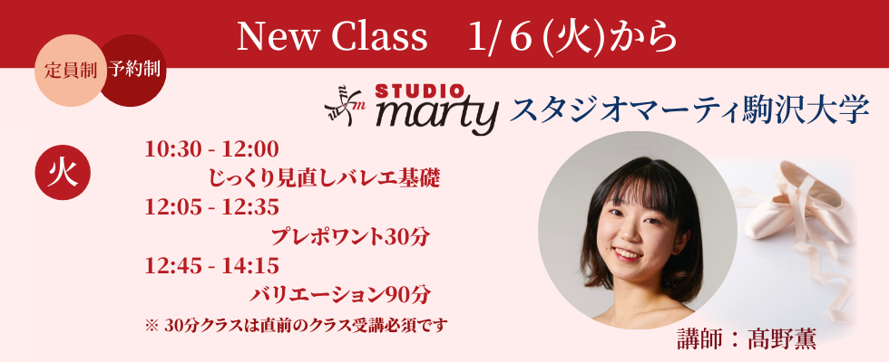 【駒沢】高野薫newclass2026.01