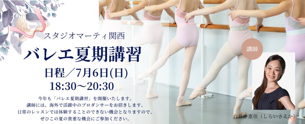 子供スクール夏期講習①