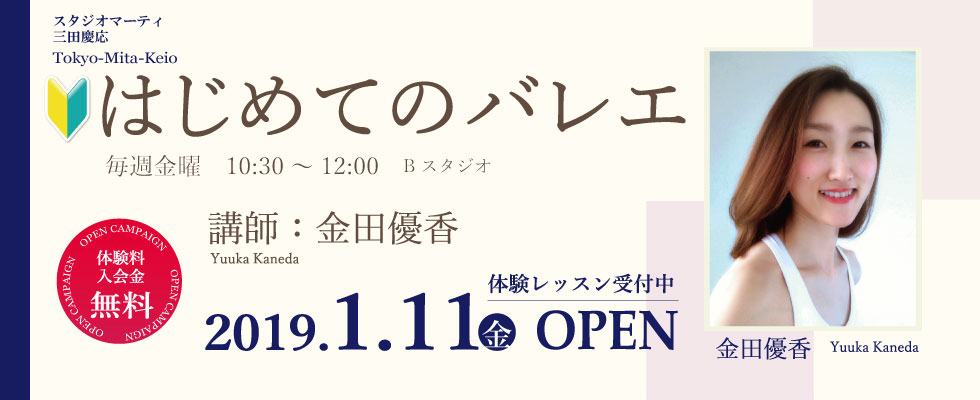 スタジオマーティ東京三田慶応 金田優香