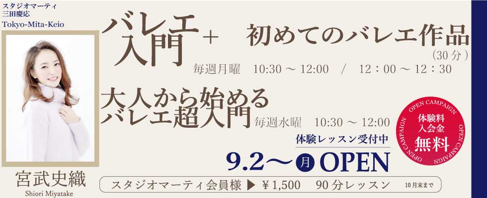 スタジオマーティ東京三田慶応 宮武史織