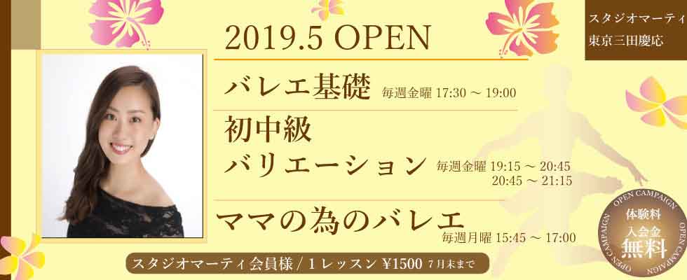 スタジオマーティ東京三田慶応野津彩子
