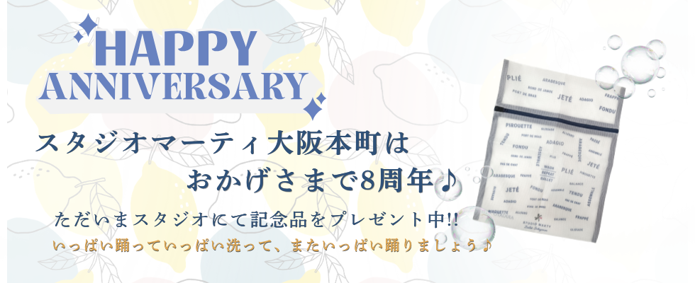 8周年