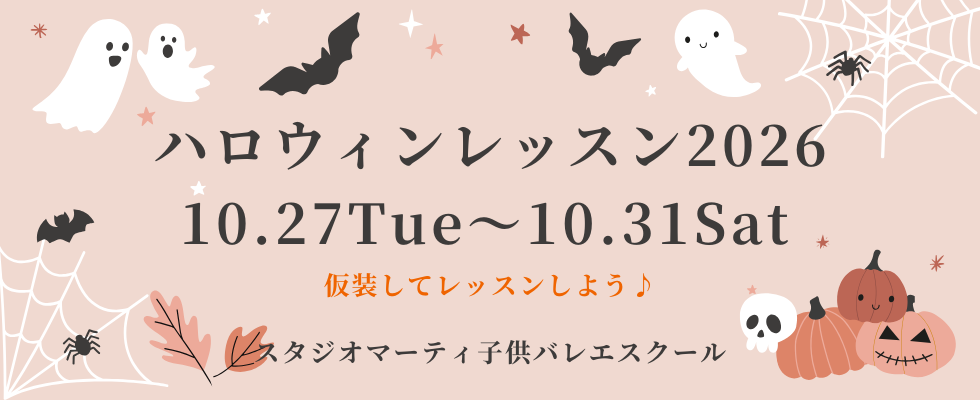 ハロウィンウィーク