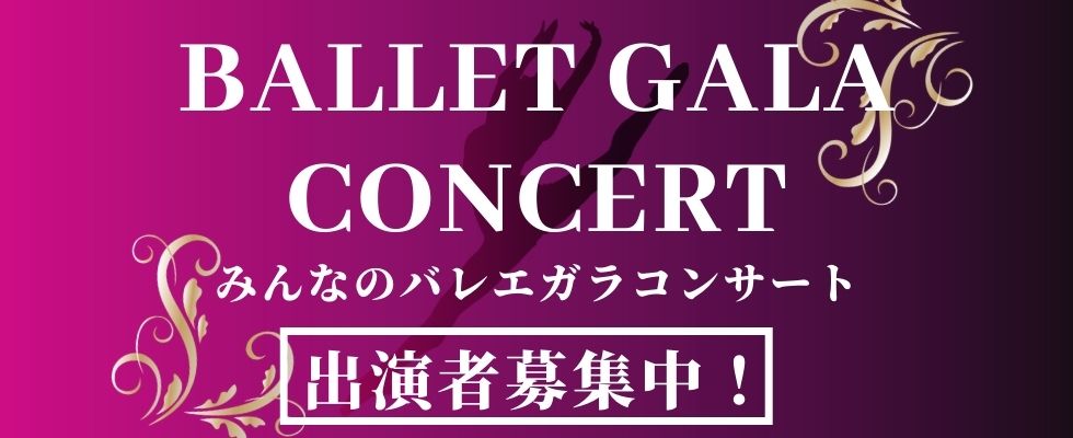 Ballet Gala Concert