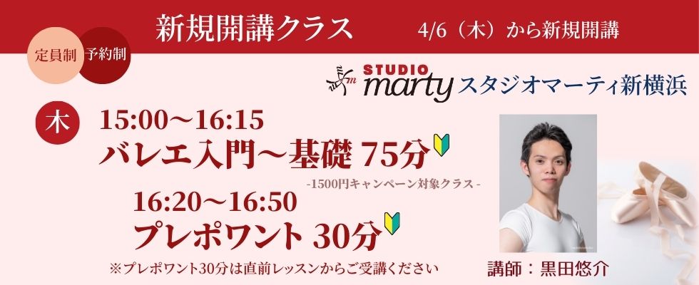 新規開講クラス黒田先生