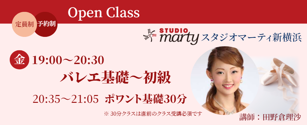 金曜日田野倉理沙先生クラス