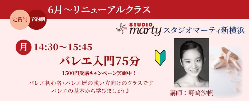 月曜日野崎沙帆先生クラス