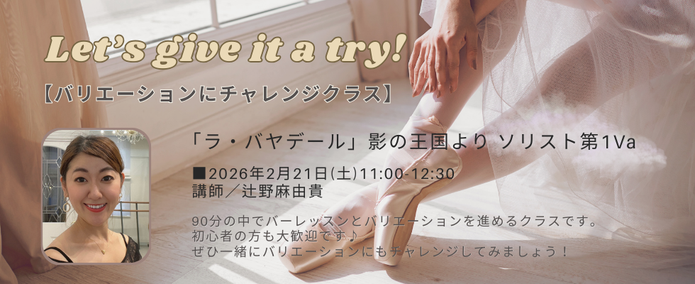 バリエーションレッスン