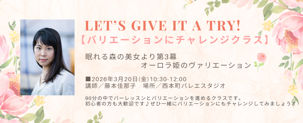 バリエーションにチャレンジクラス