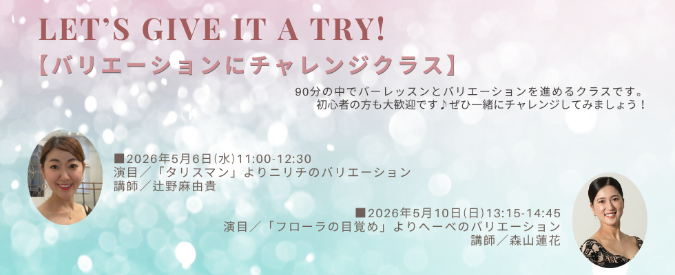 バリエーションにチャレンジクラス