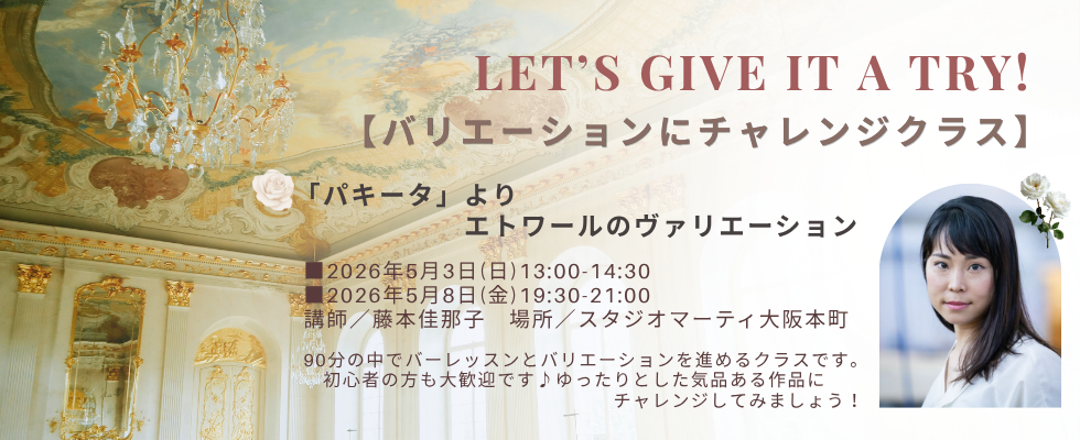 バリエーションにチャレンジクラス