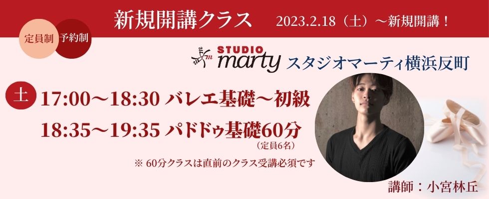 小宮先生クラス