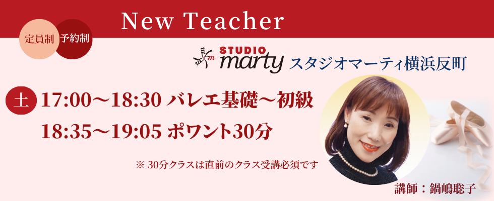 鍋嶋先生土曜クラス