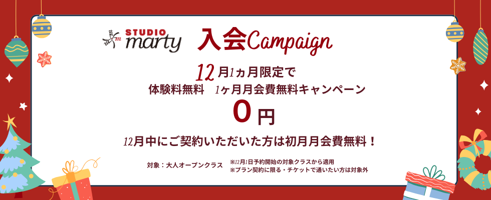 12月入会CP