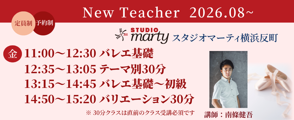 南條金曜クラス