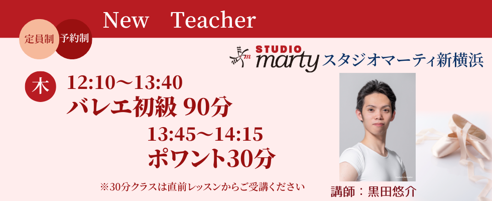 木曜日クラス黒田悠介先生