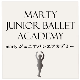 スタジオマーティmartyジュニアバレエアカデミー