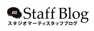 スタジオマーティ駒沢大学・スタッフブログ