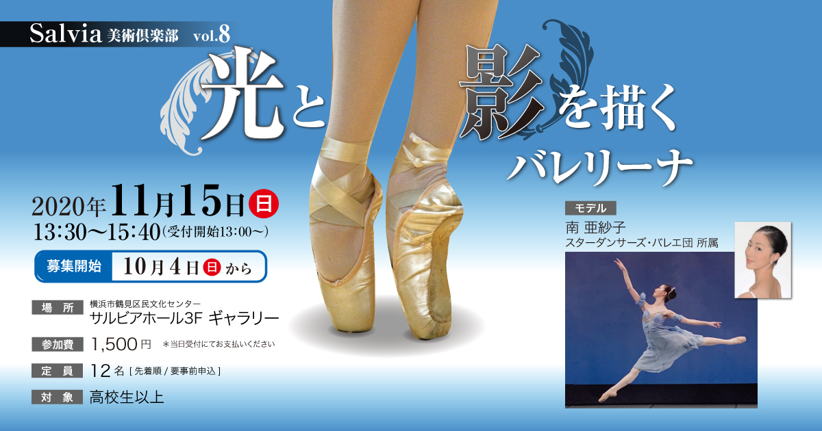 バレエスタジオ スタジオマーティ 東京 駒沢大学 講師紹介 南亜紗子