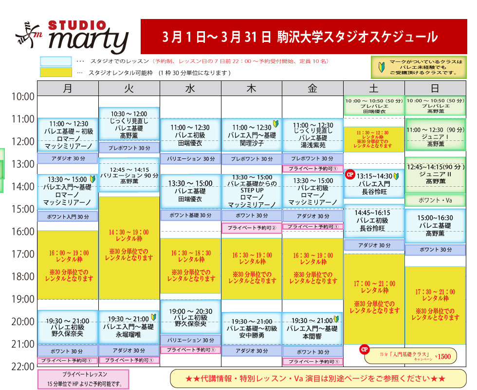 スタジオマーティ駒沢大学レッスンスケジュール
