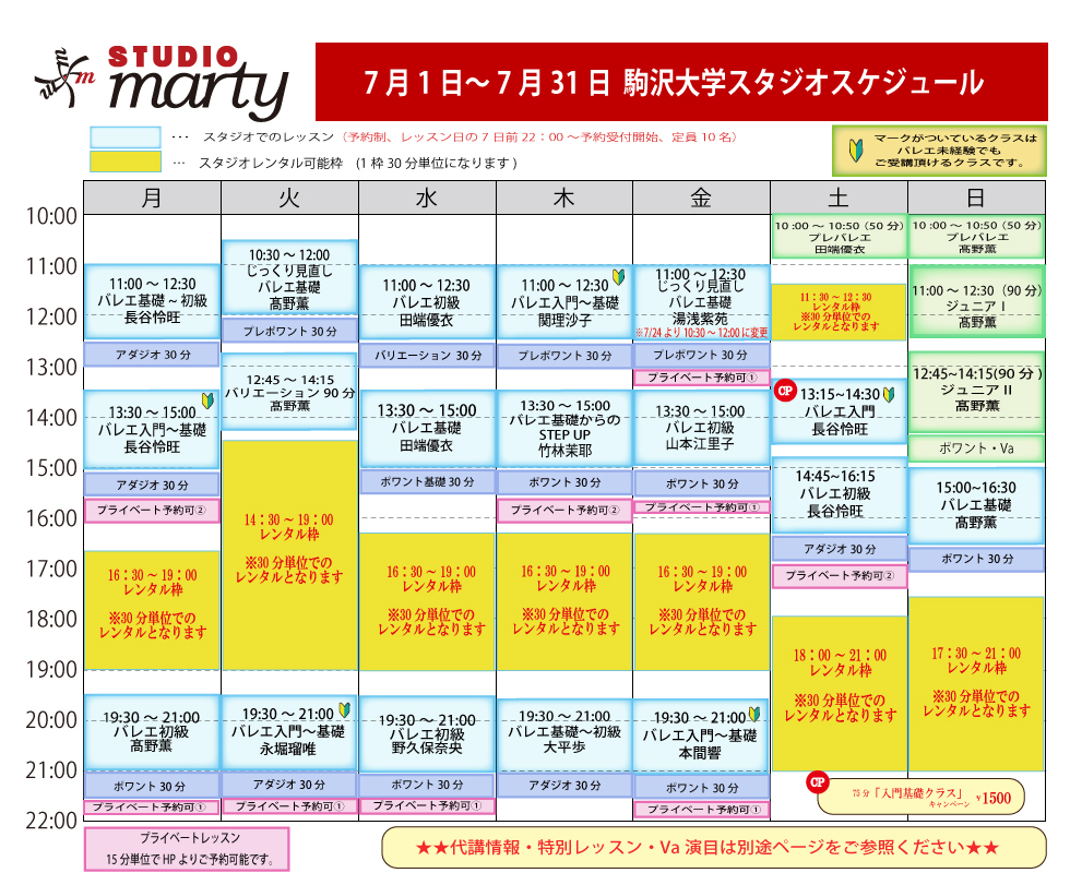スタジオマーティ駒沢大学レッスンスケジュール