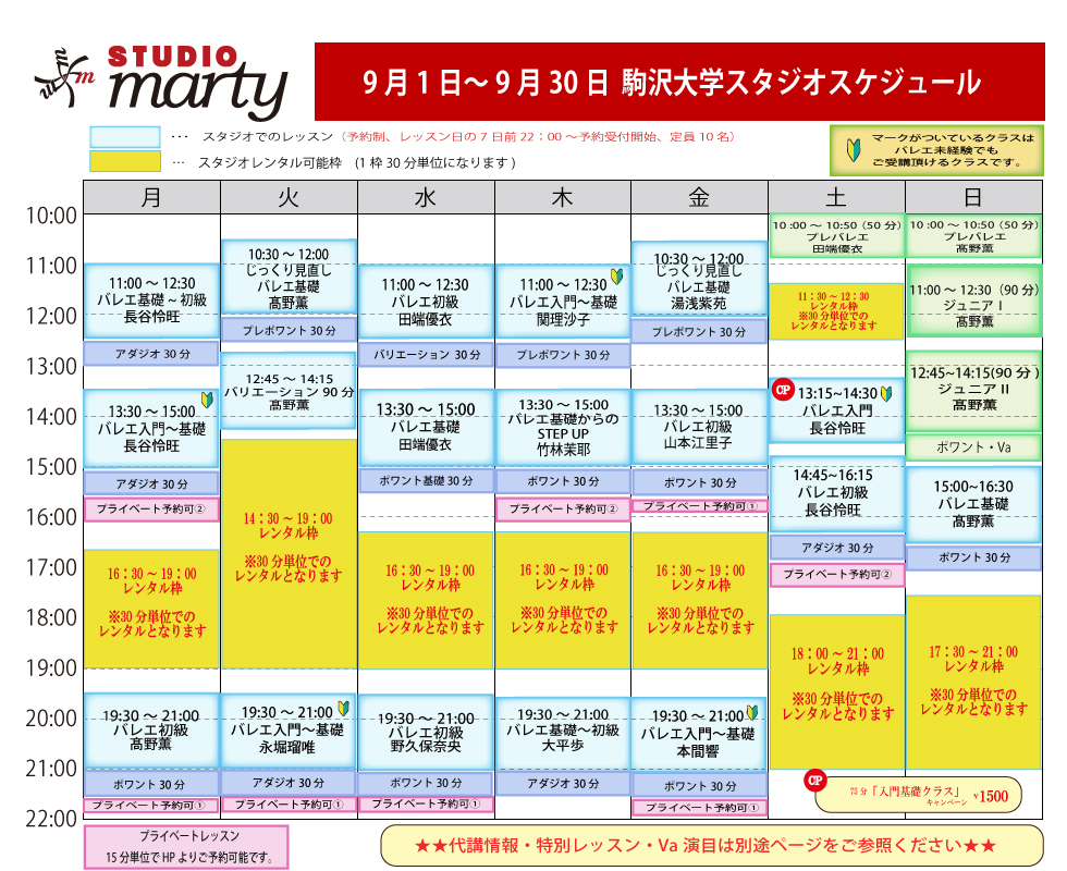 スタジオマーティ駒沢大学レッスンスケジュール