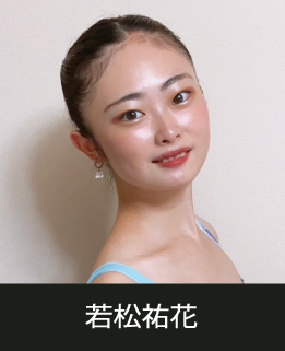 スタジオマーティ講師・若松祐花