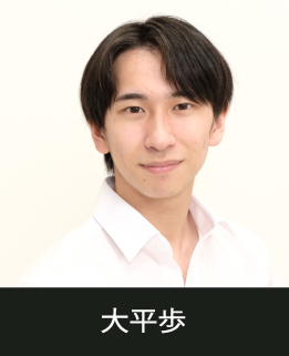 講師・大平歩
