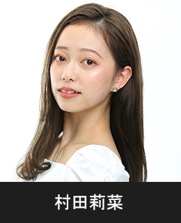 スタジオマーティ講師・村田莉奈