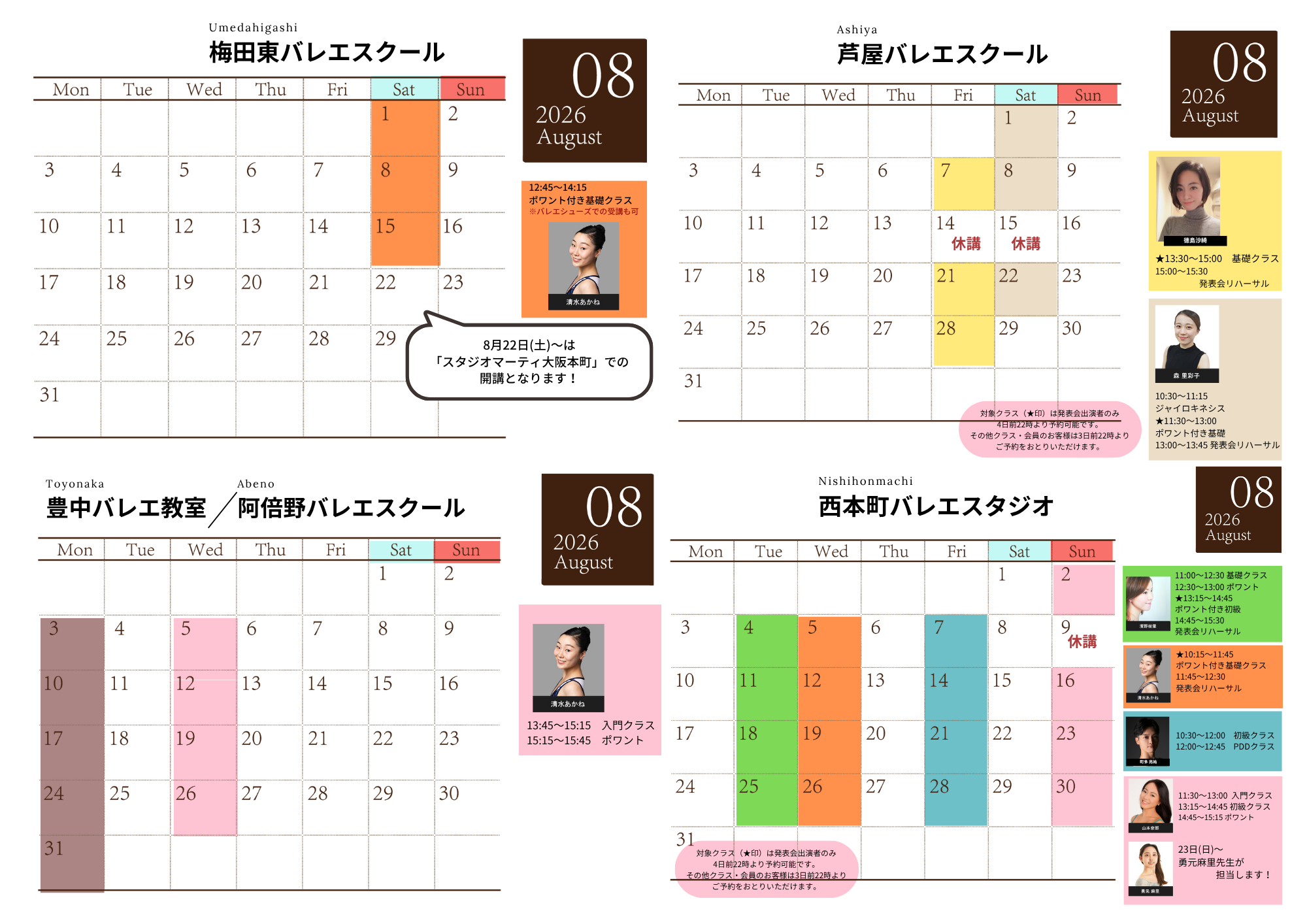 8月バレエレッスン・マーティ大阪支部